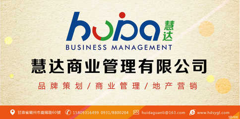智領商潮，賦能未來 蘭州慧達商業管理市場營銷策劃解析